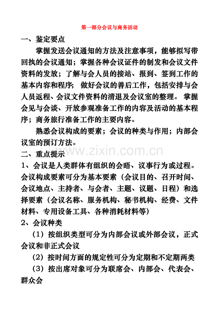 职业资格考试之秘书五级之题纲.doc_第2页