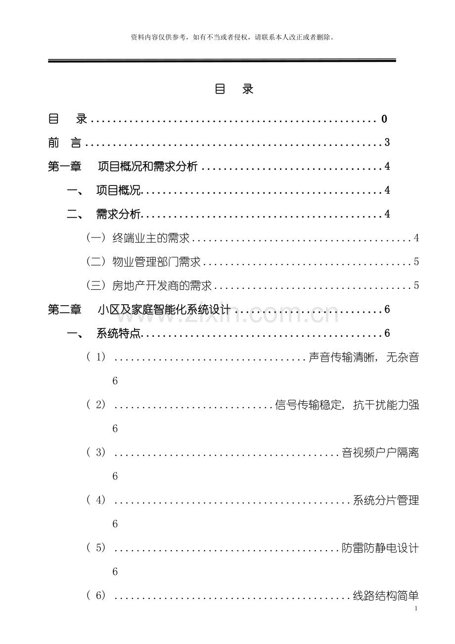 智能化小区整套解决方案模板.doc_第3页