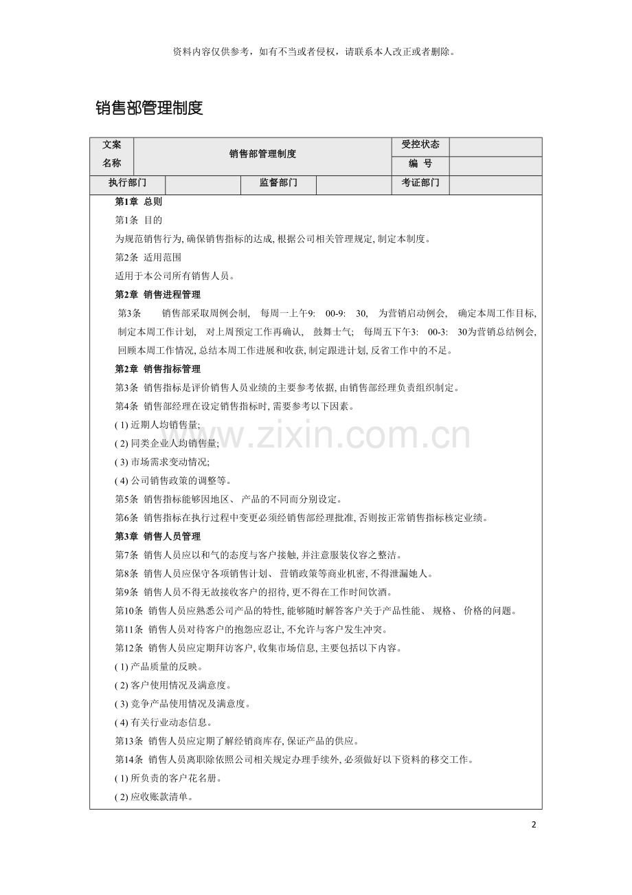 埃德姆装饰有限公司销售部管理制度.doc_第2页