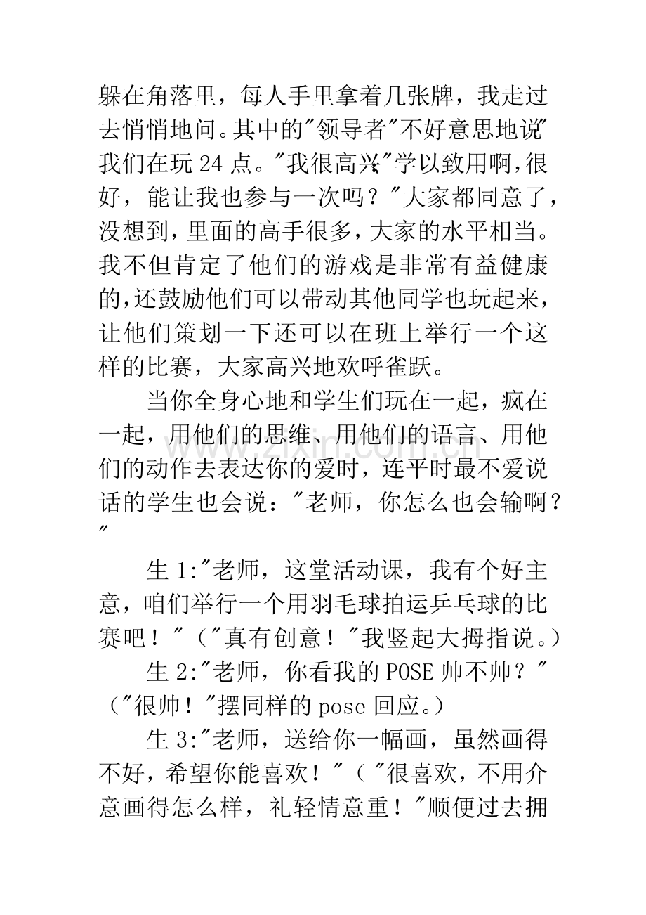 优秀班主任先进事迹材料范文2篇.docx_第2页