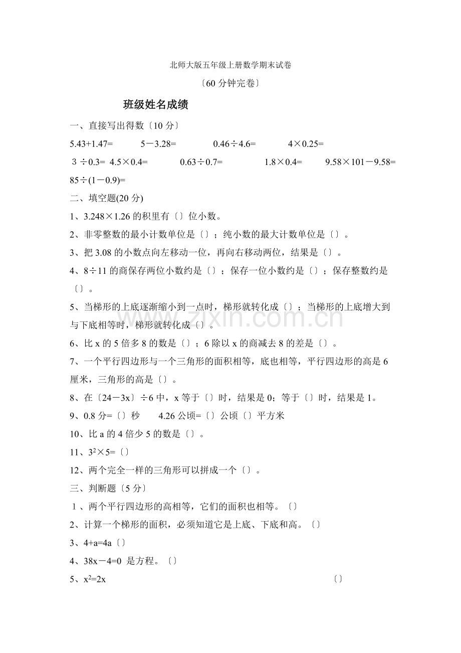 《北师大版五年级上册数学期末试卷》.docx_第1页