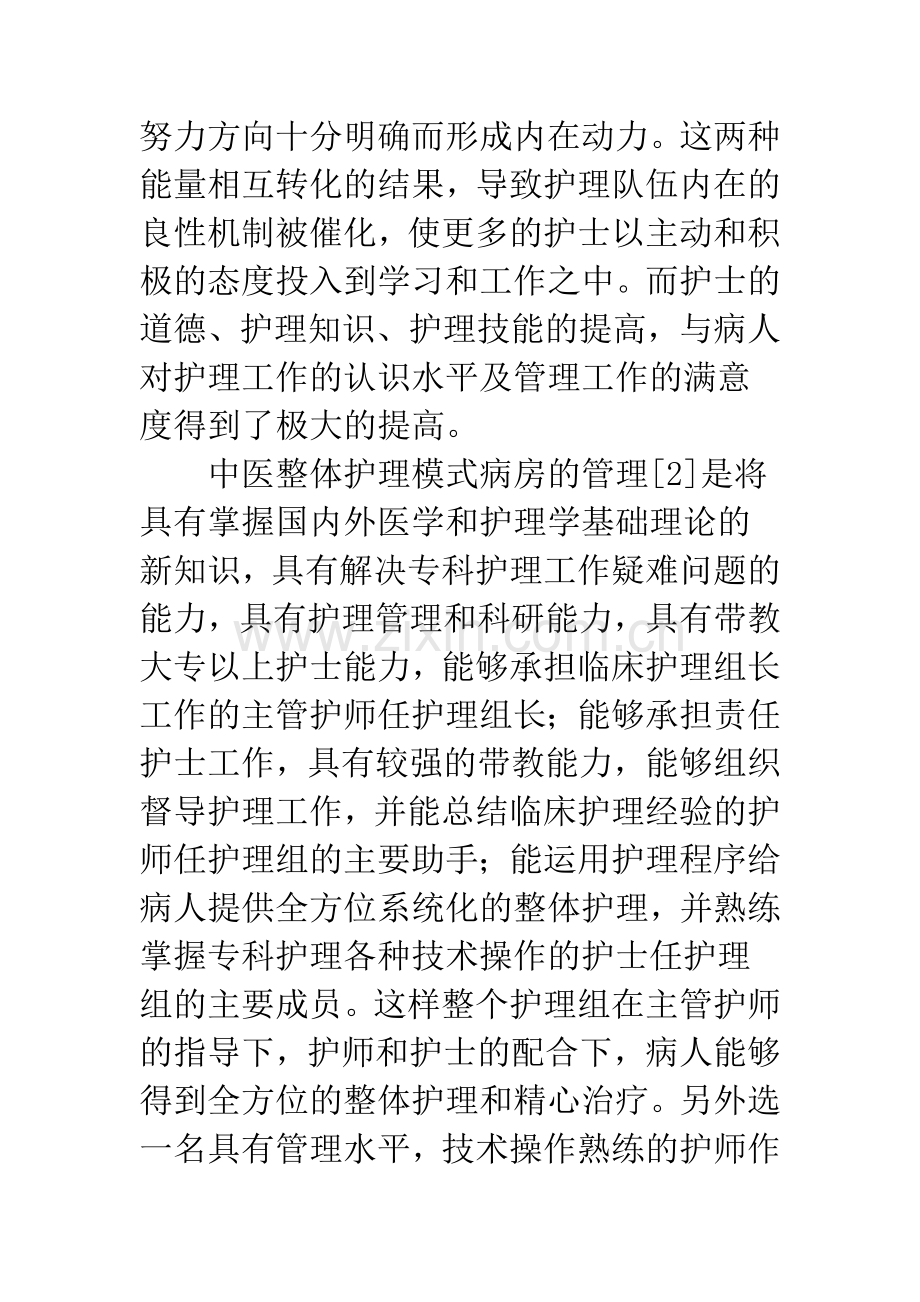 中医临床管理的护理模式.docx_第3页