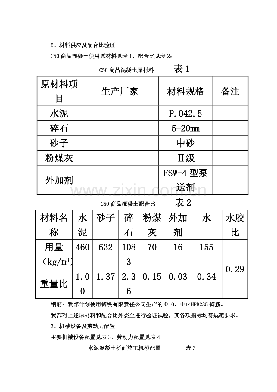 C50水泥混凝土桥面铺装专项施工方案.doc_第3页