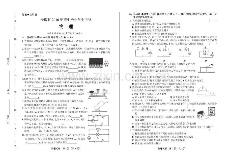 2016年安徽省中考物理试卷.pdf_第1页