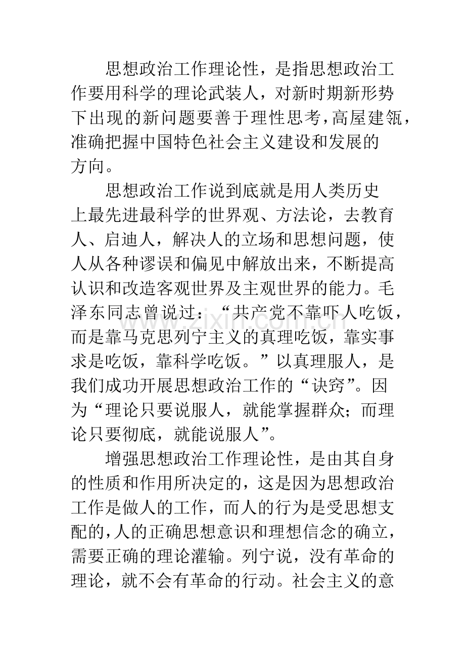 新时期加强思想政治工作的“八性”思考.docx_第2页