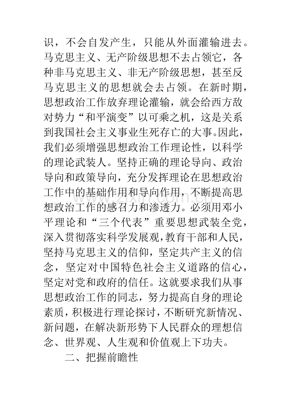 新时期加强思想政治工作的“八性”思考.docx_第3页