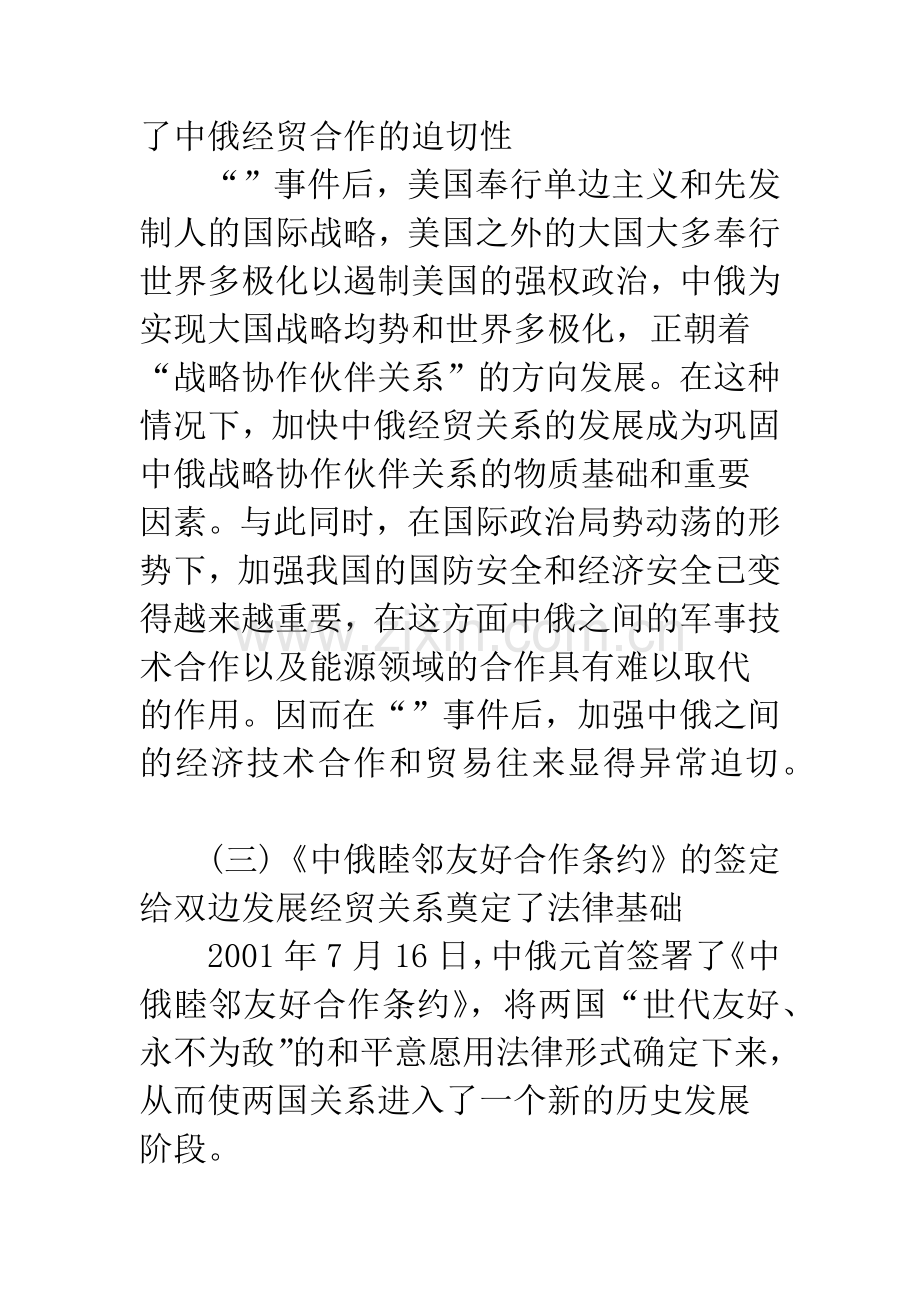 加强中俄经贸合作的思考与建议-2.docx_第2页