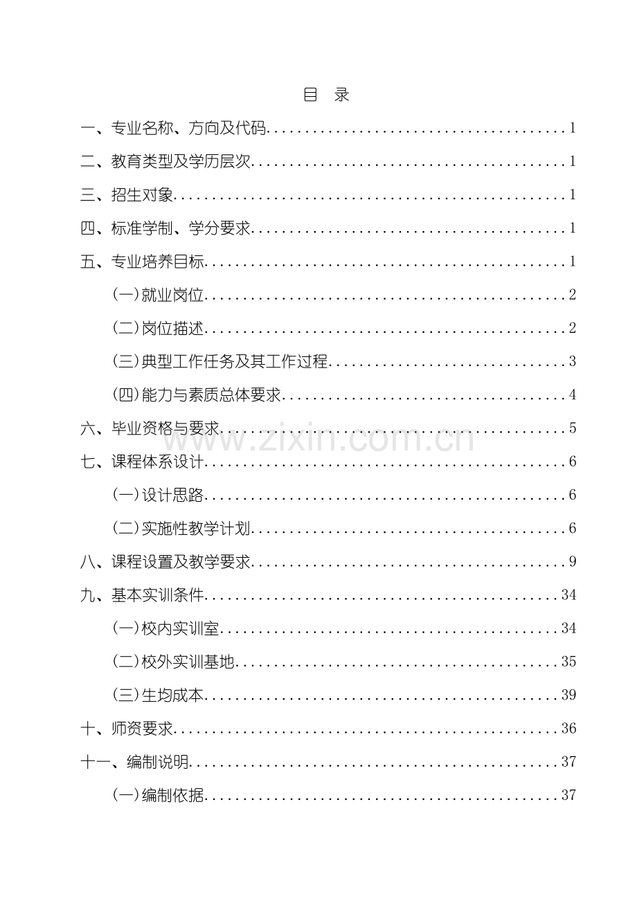 级会计电算化专业大专人才培养方案.doc_第3页