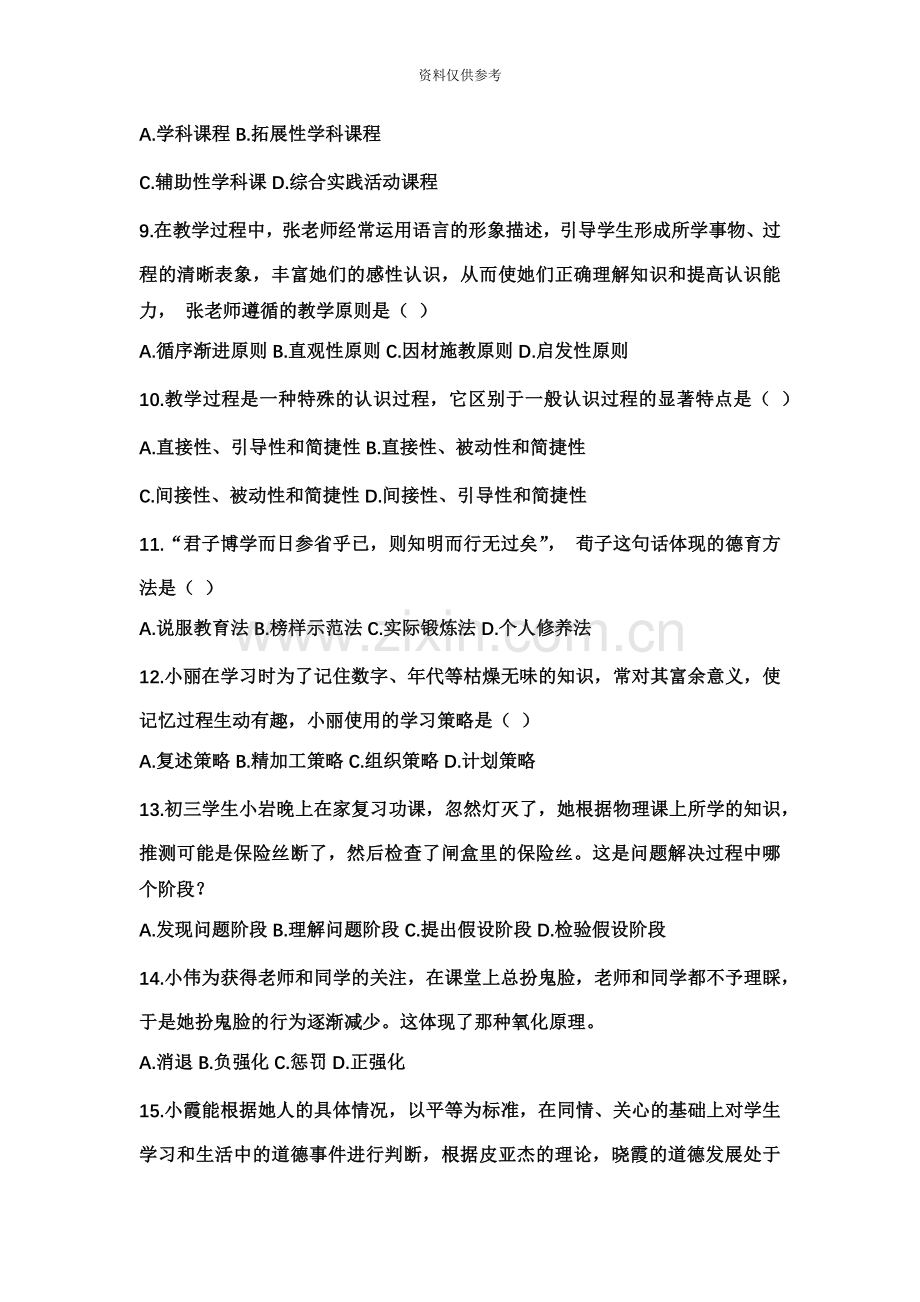 下半年教师资格考试教育知识与能力真题模拟及答案中学打印版.docx_第3页