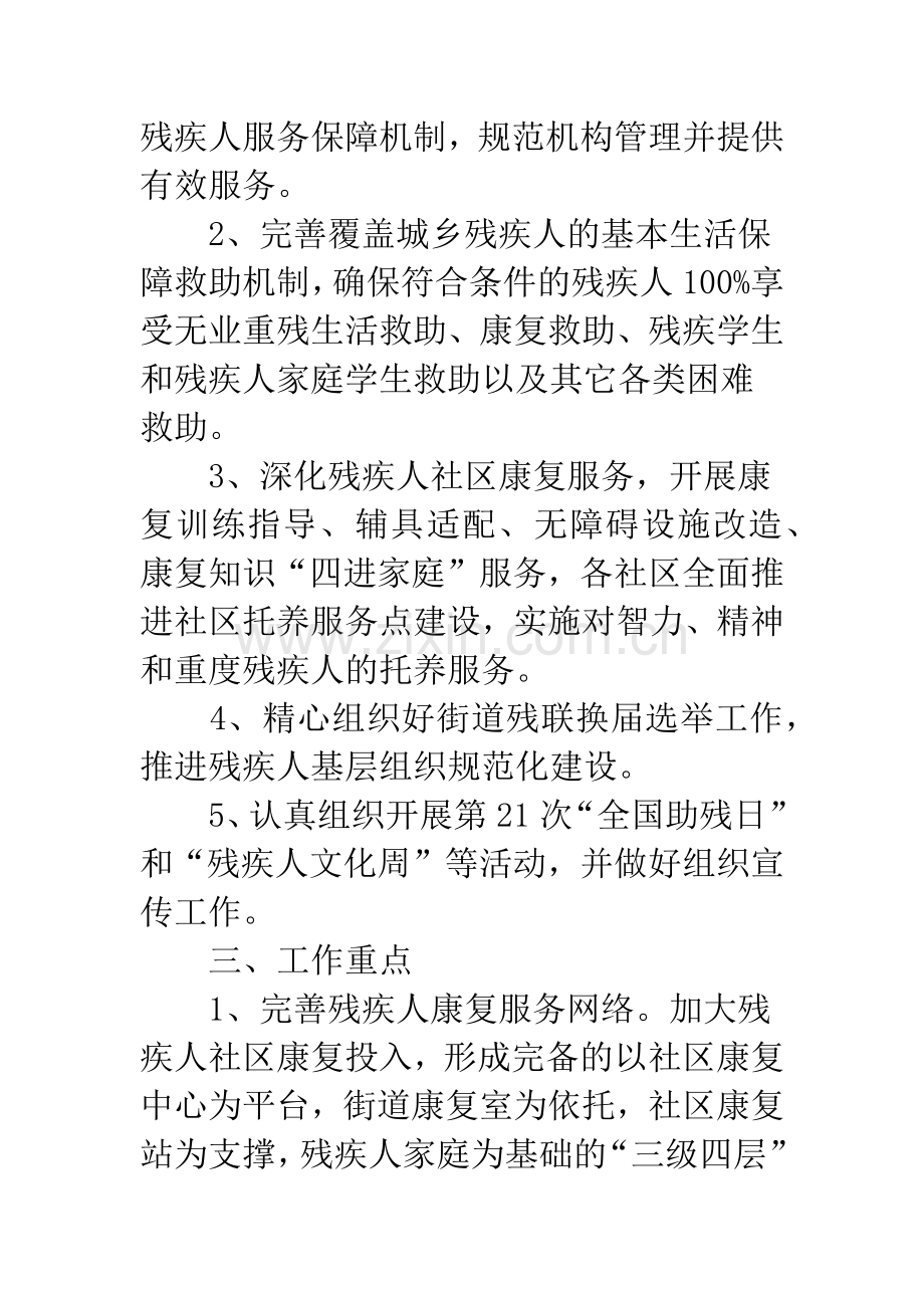 街道残疾人工作意见.docx_第2页