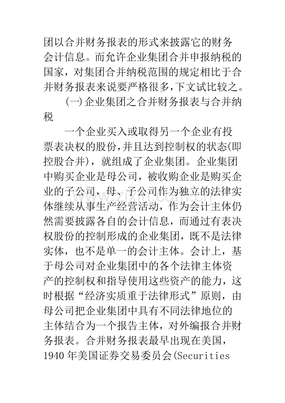 企业集团合并纳税：比较及启示.docx_第3页