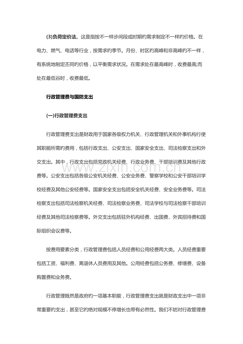 2023年中级经济师财政税收知识点十七.docx_第2页