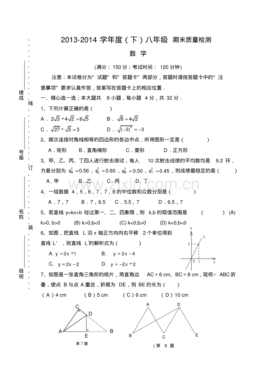 2022-2022学年八年级下学期期末考试数学试题人教版.pdf_第1页