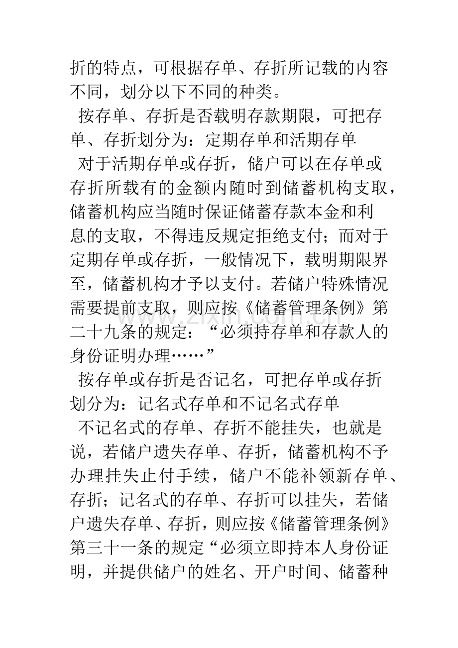 浅析储蓄存款被冒领的责任承担.docx_第3页