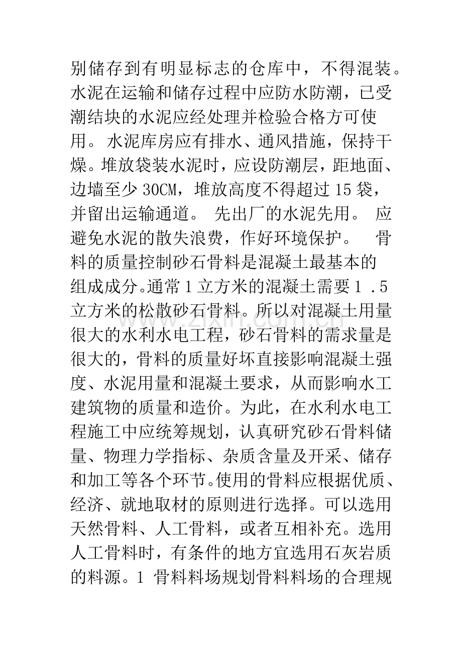 混凝土工程施工全程质量控制.docx_第3页