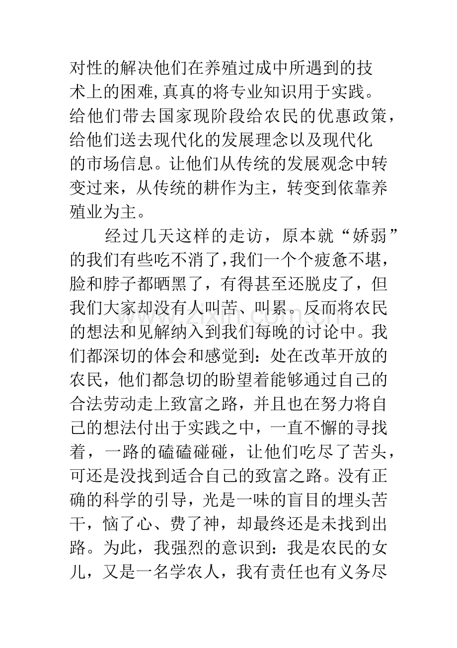 假期见习心得体会五则.docx_第2页