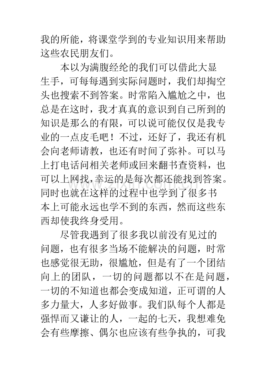 假期见习心得体会五则.docx_第3页