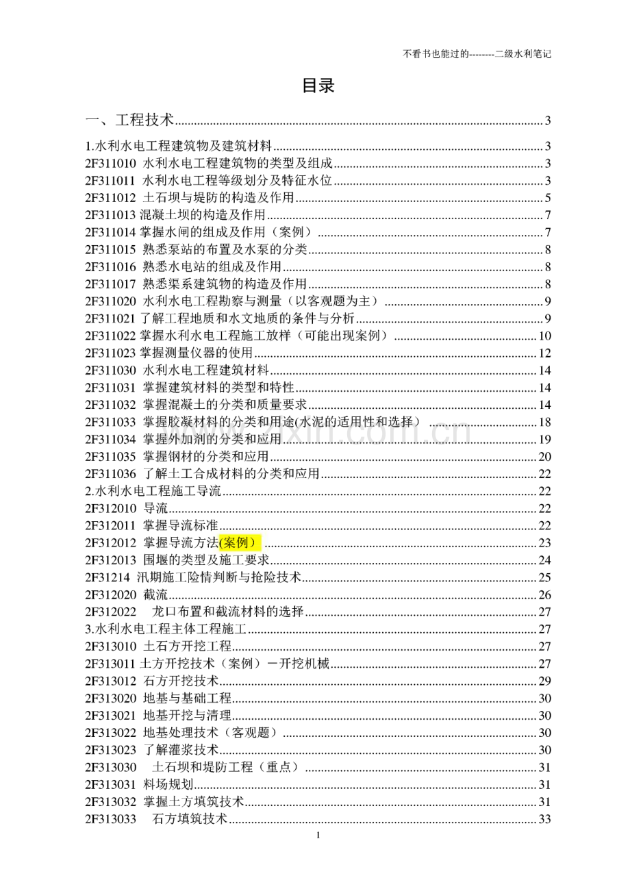 二级水利考试笔记.pdf_第2页