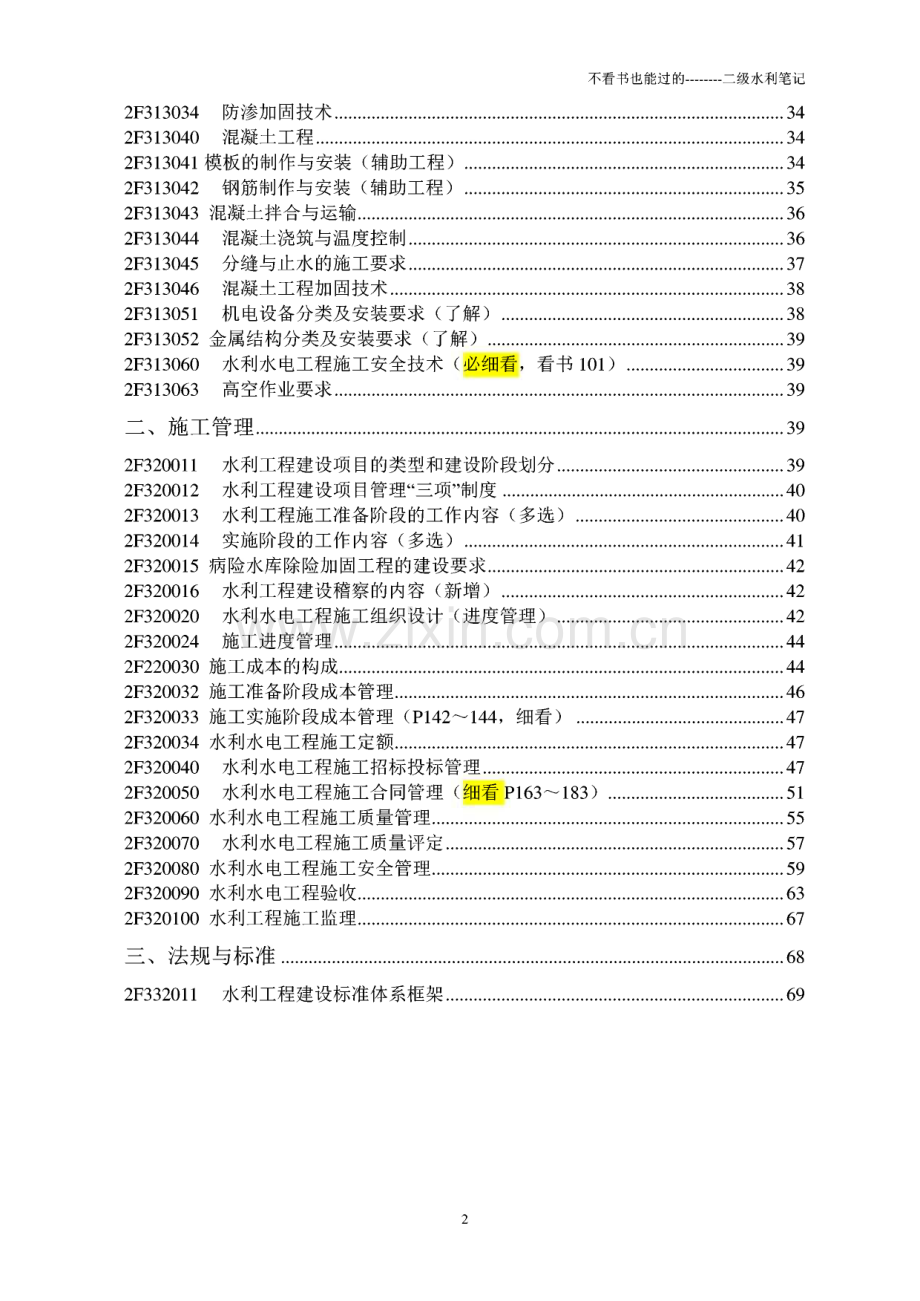 二级水利考试笔记.pdf_第3页