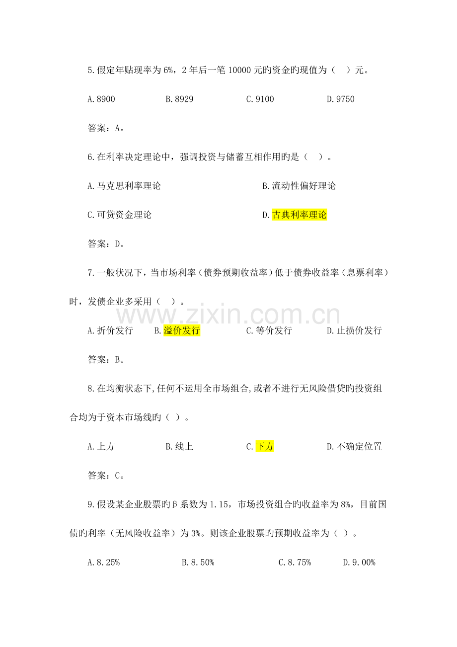 2023年中级经济师考试金融实务真题及答案.docx_第2页