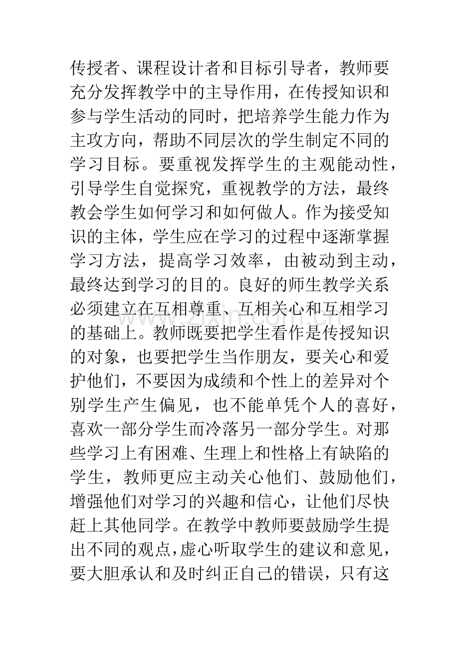 浅谈英语教学中的九种关系.docx_第2页