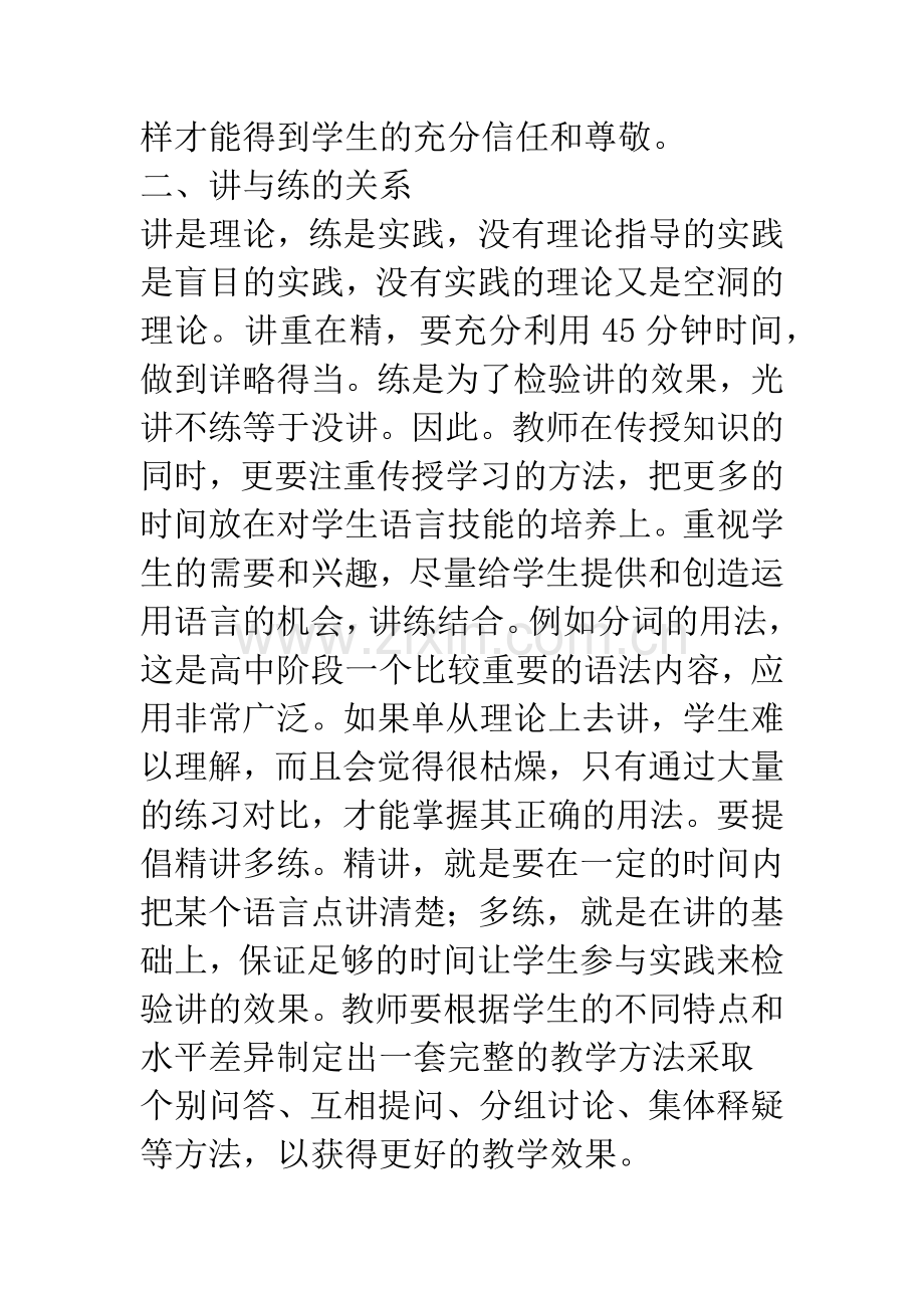 浅谈英语教学中的九种关系.docx_第3页