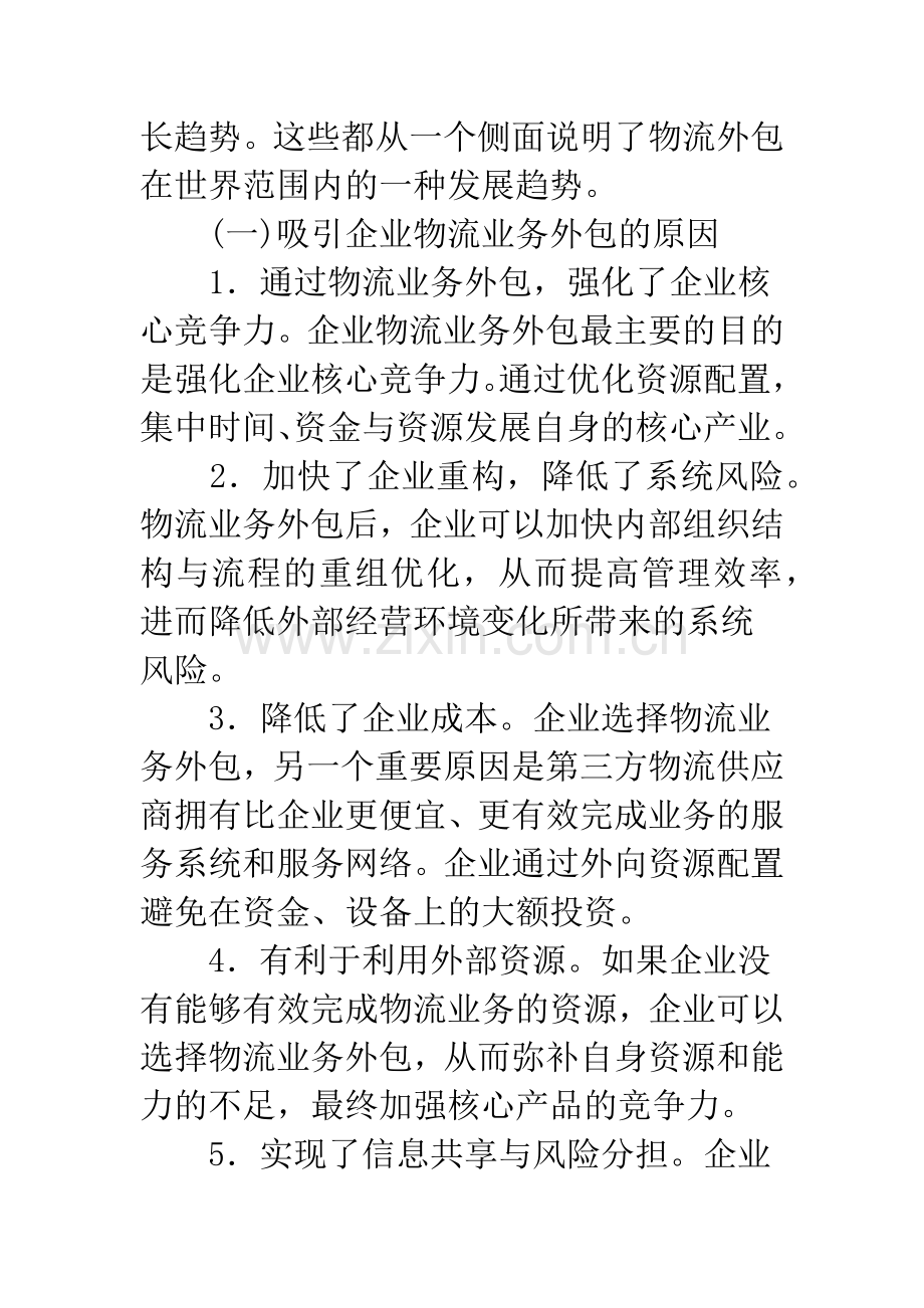 我国企业物流业务外包问题探讨.docx_第3页