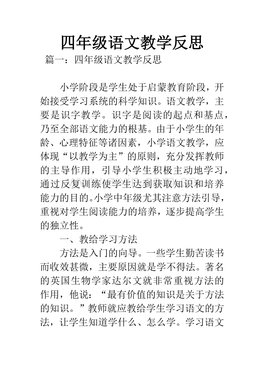 四年级语文教学反思.docx_第1页