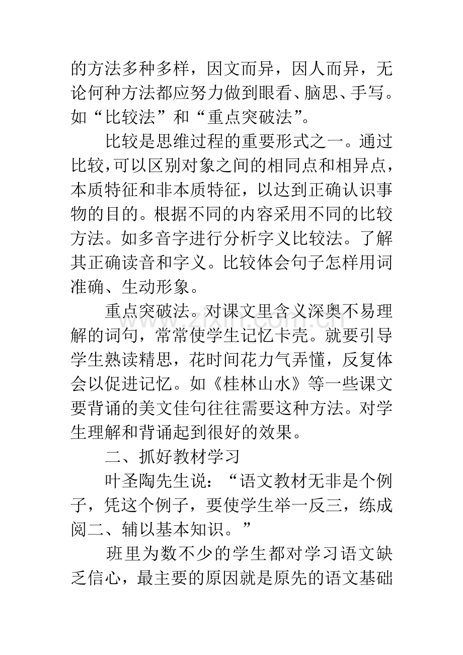 四年级语文教学反思.docx_第2页