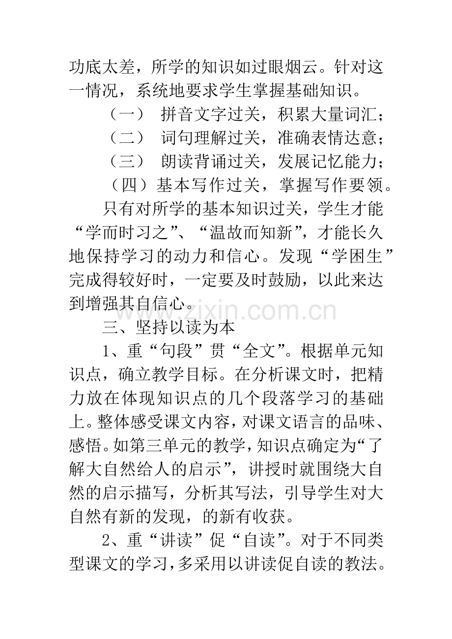 四年级语文教学反思.docx_第3页