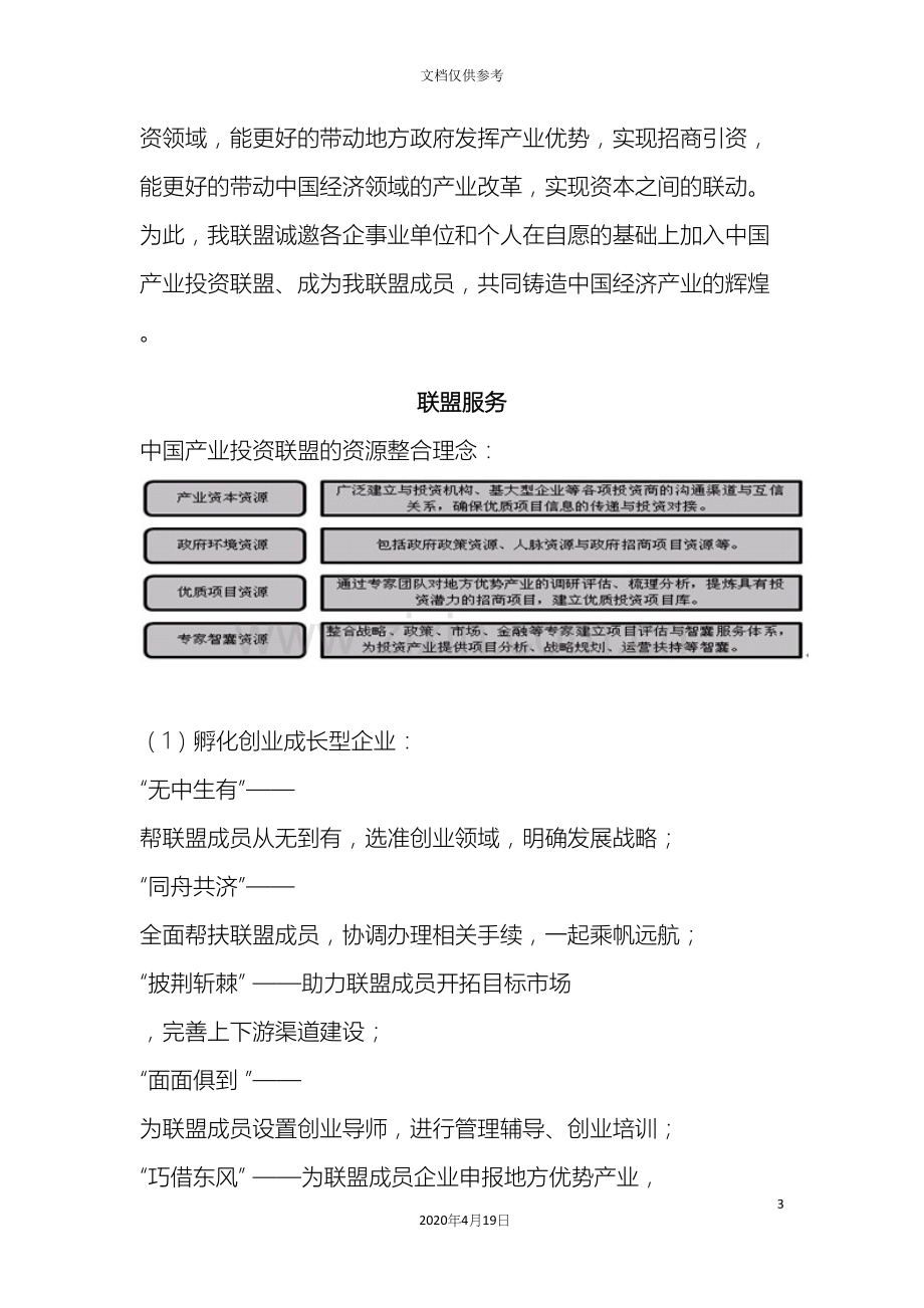 中国产业投资联盟章程.docx_第3页