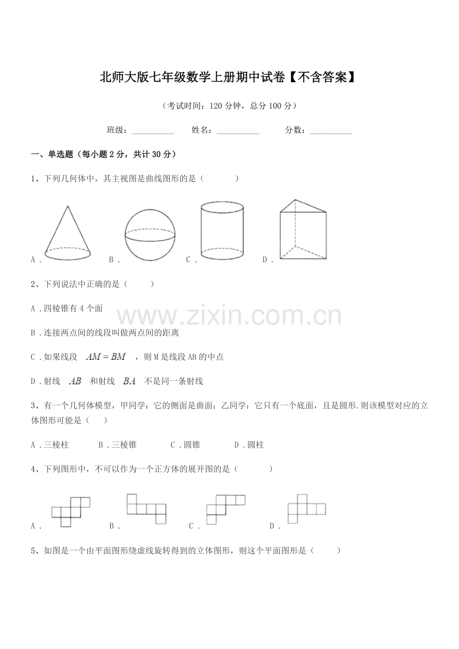 2019学年榆树市保寿镇中学北师大版七年级数学上册期中试卷【不含答案】.docx_第1页