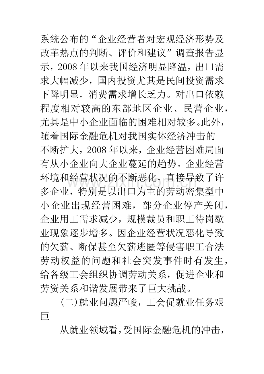 新时期工会工作机遇与挑战.docx_第2页