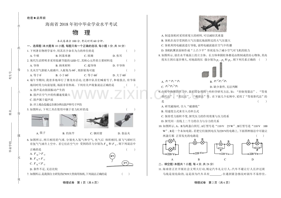 2018年海南省中考物理试卷.pdf_第1页