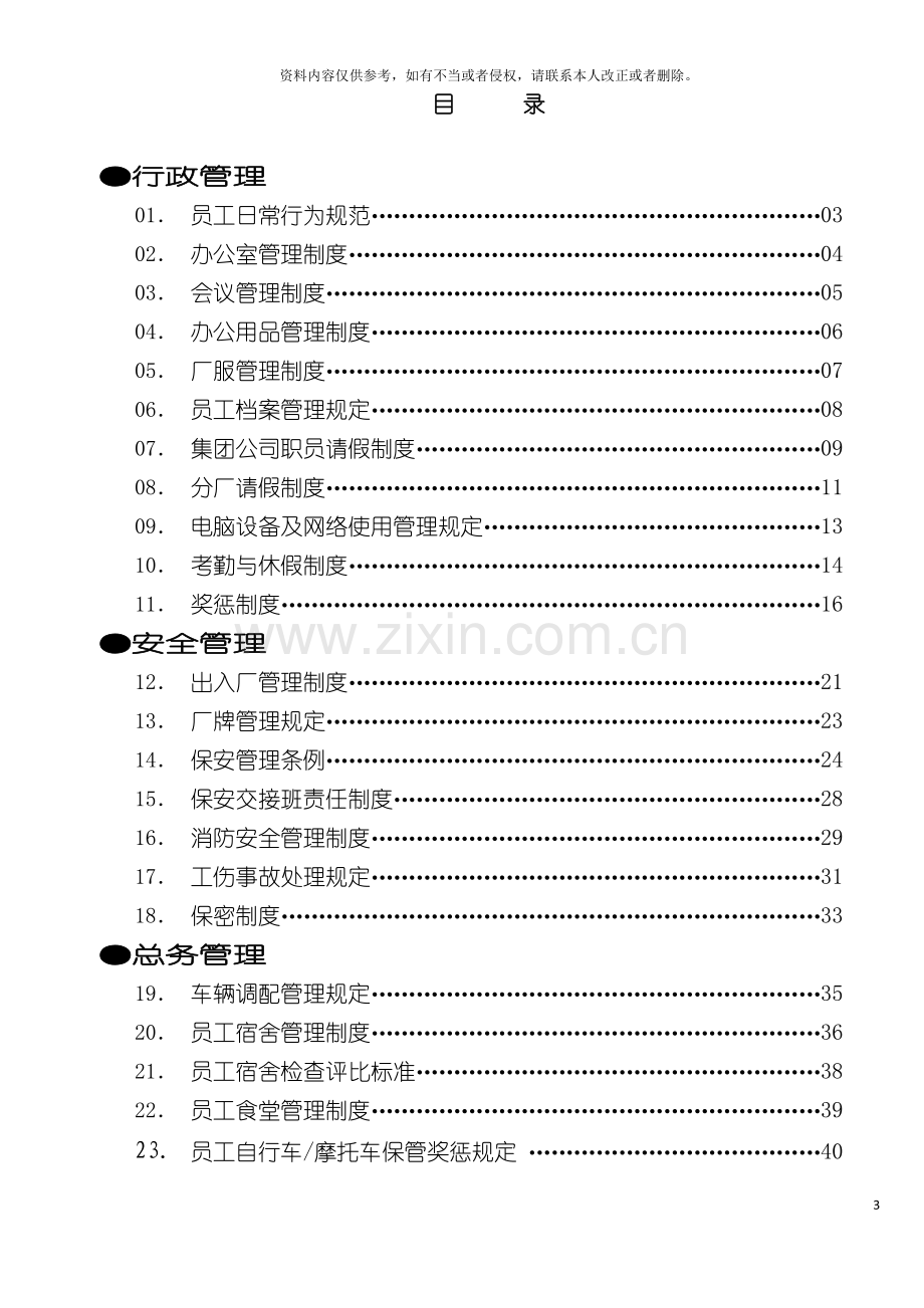 广东公司行政管理制度汇编模板.doc_第3页