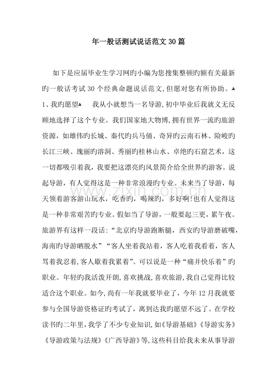 普通话测试说话范文30篇.docx_第1页