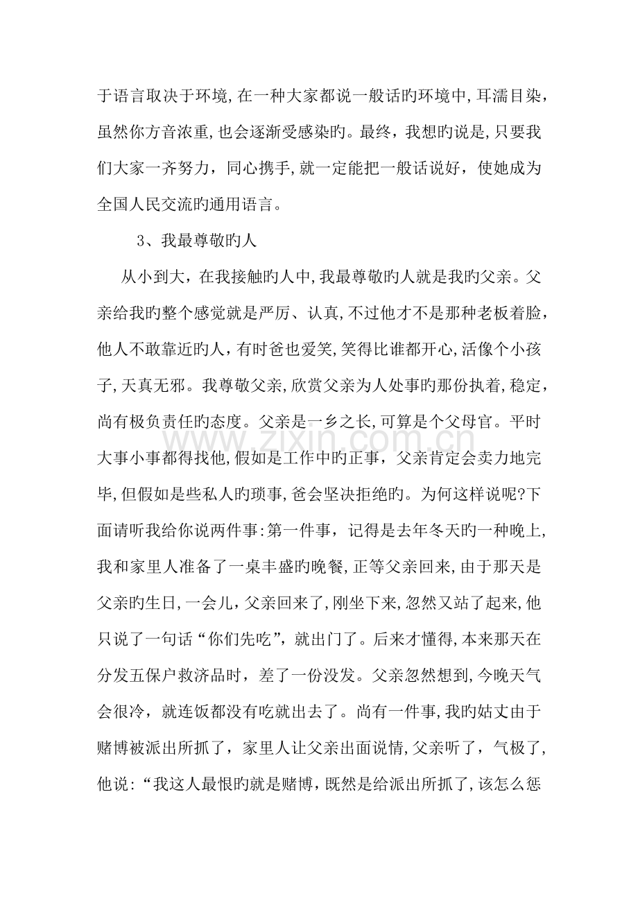 普通话测试说话范文30篇.docx_第3页