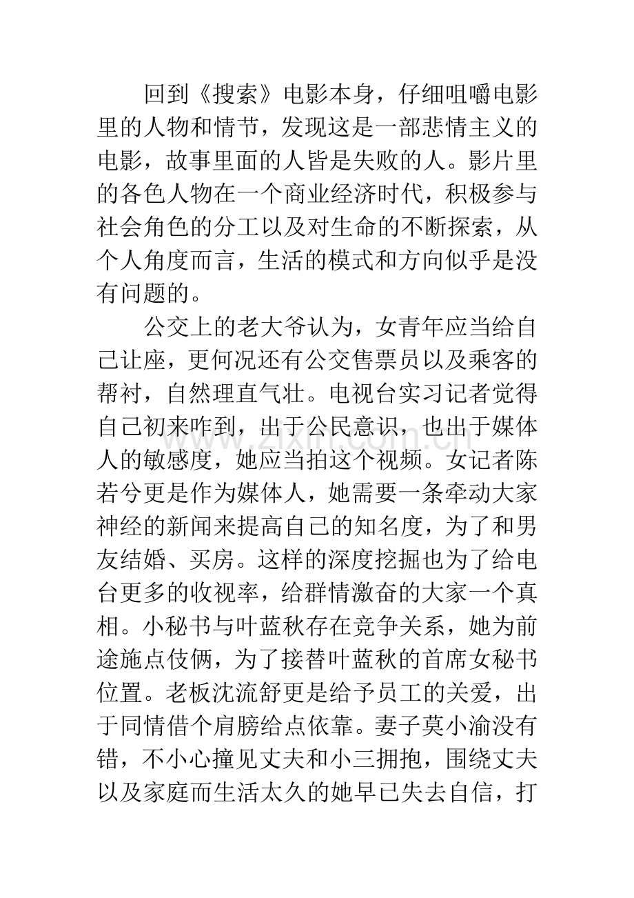 论电影中功利主义的社会价值观.docx_第2页