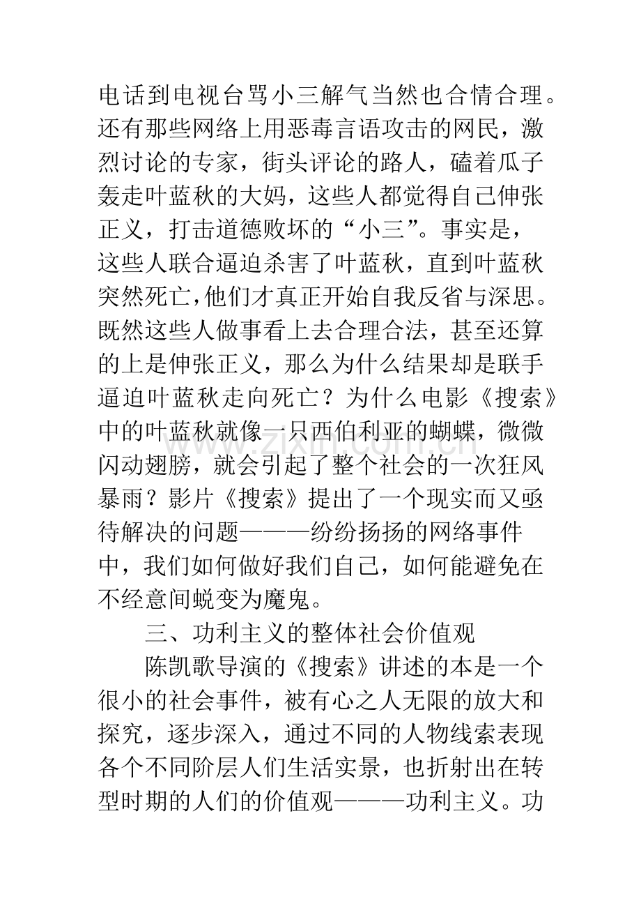 论电影中功利主义的社会价值观.docx_第3页