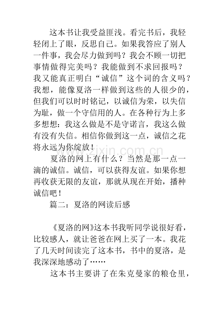 夏洛的网读后感.docx_第2页