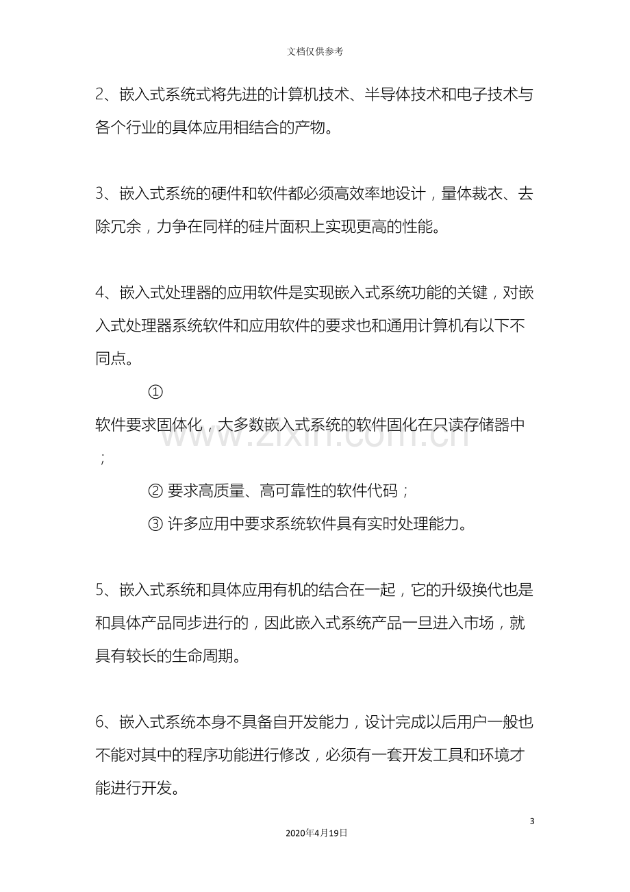 微处理器系统结构与嵌入式系统设计第二版答案全模板.doc_第3页