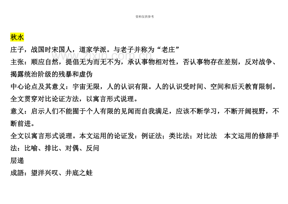 自考大学语文复习资料.doc_第3页