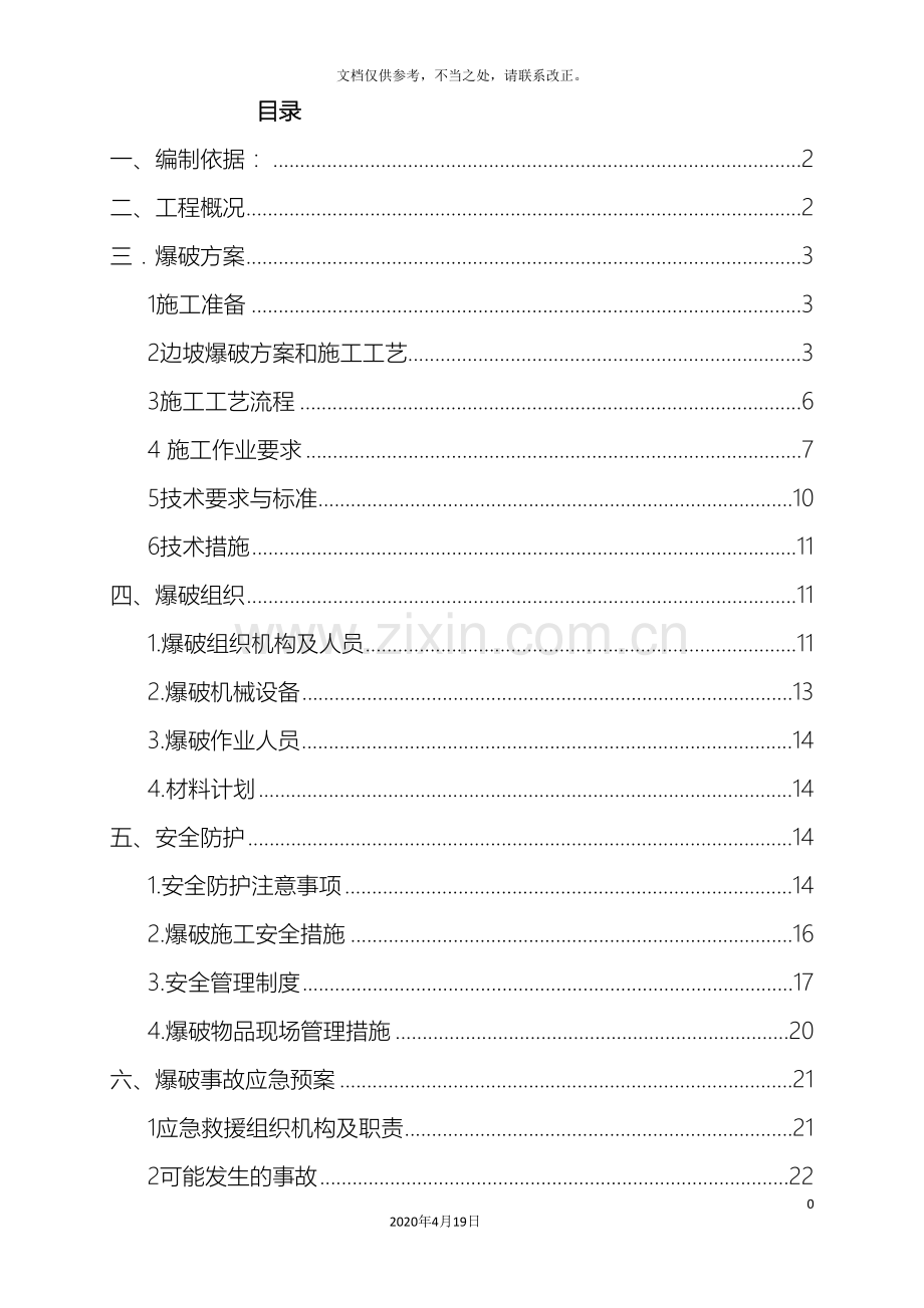 光面爆破专项方案.doc_第2页