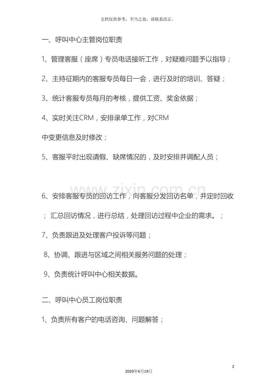 呼叫中心制度及管理流程.docx_第2页