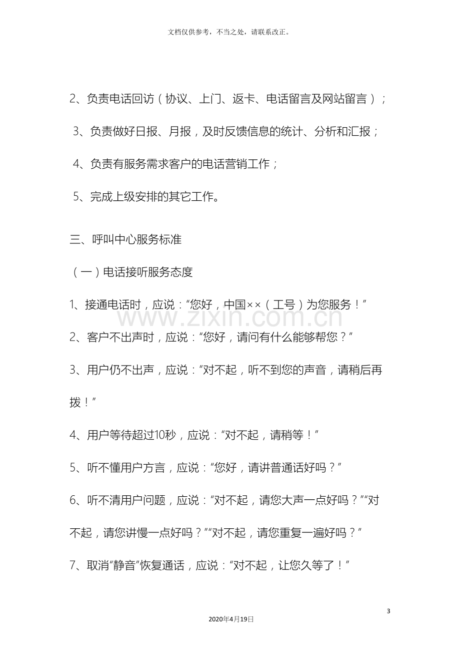 呼叫中心制度及管理流程.docx_第3页