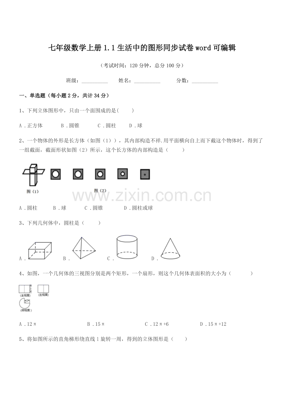 2018-2019年度榆树市于家中学七年级数学上册1.1生活中的图形同步试卷.docx_第1页