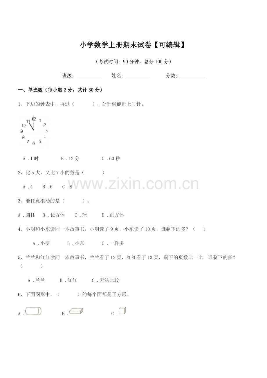 2022年度一年级上半学期小学数学上册期末试卷【可编辑】.docx_第1页