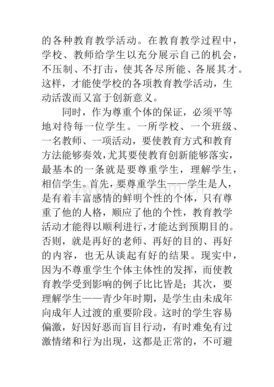 学校教育创新与课堂文化构建.docx_第3页