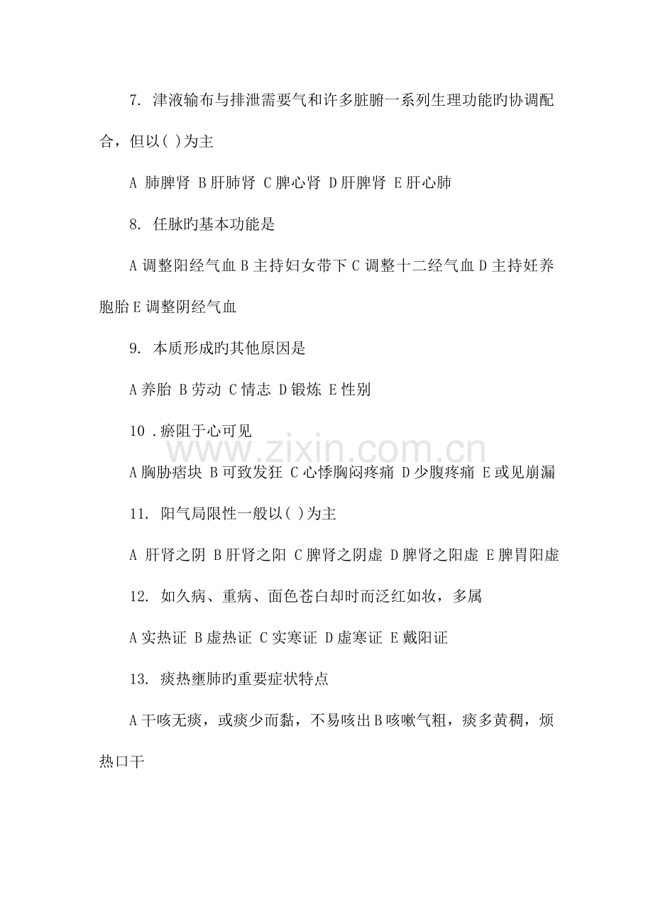 2023年执业药师考试试题答案中药学综合知识.doc_第2页