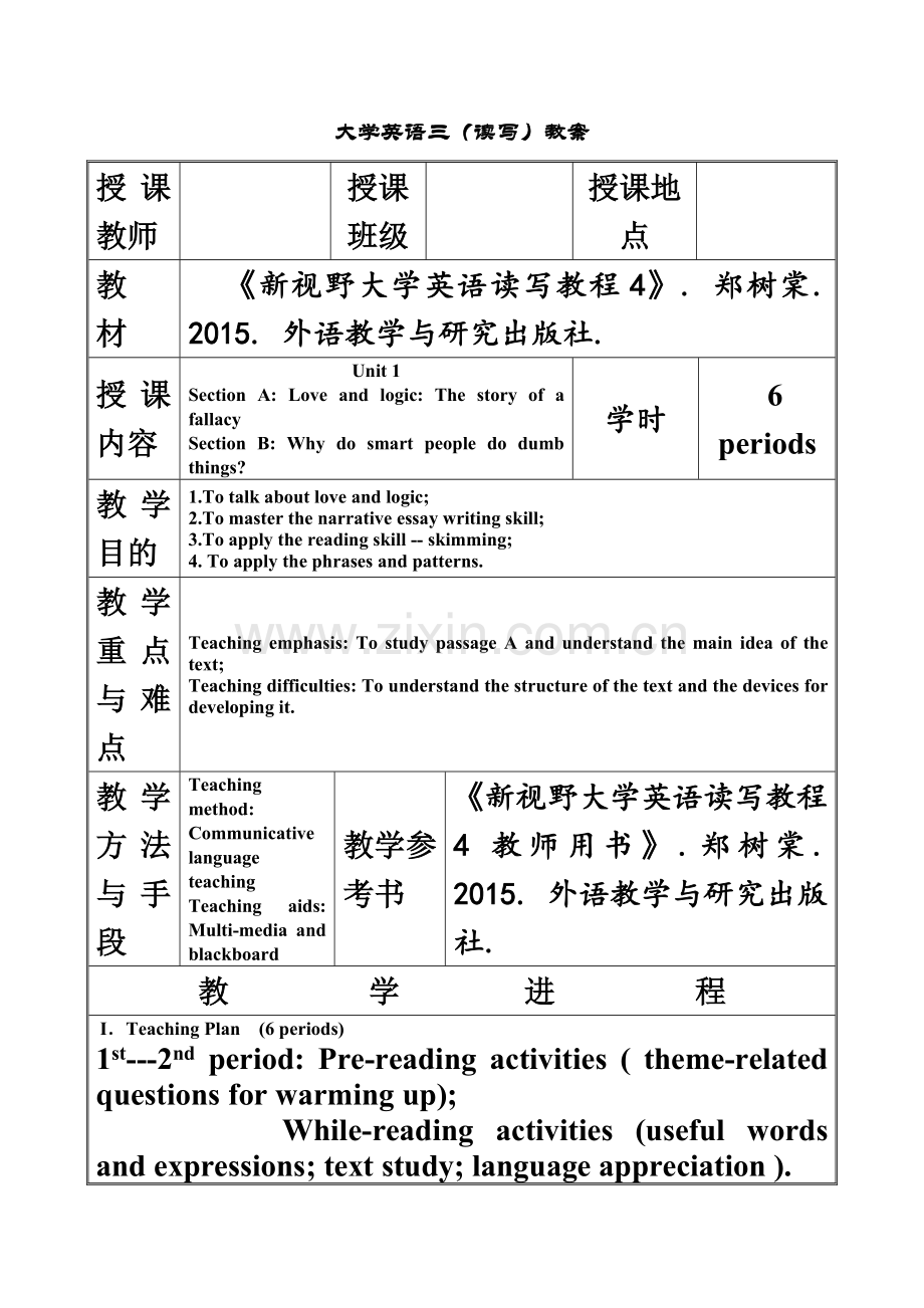 Book-4-Unit-1新视野第三版4教案.doc_第2页